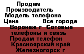 Продам Sony E5  › Производитель ­ Sony  › Модель телефона ­ E5 › Цена ­ 9 000 - Все города, Воронеж г. Сотовые телефоны и связь » Продам телефон   . Красноярский край,Железногорск г.